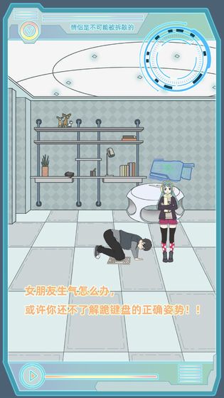 情侣是不可能被拆散的游戏无限提示最新版  v5.4.2