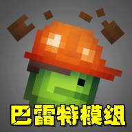 甜瓜游乐场巴雷特模组合集包