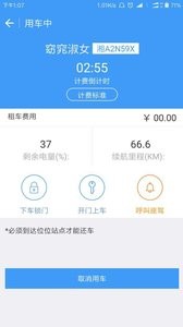 位位用车  v1.02