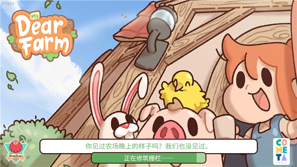 我亲爱的农场安卓正版  v1.15