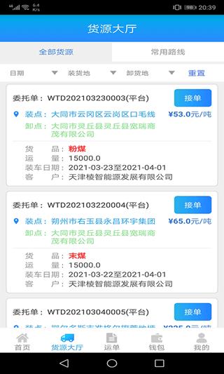 运钢好司机最新版