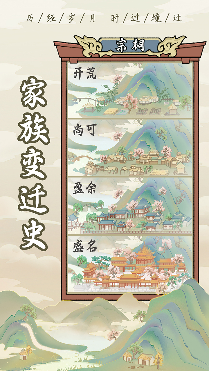 祖宗模拟器 v1.1.2