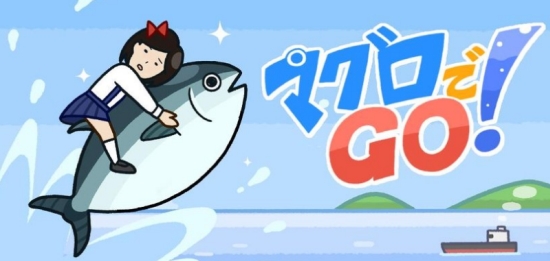 金枪鱼GO! 金枪鱼GO!