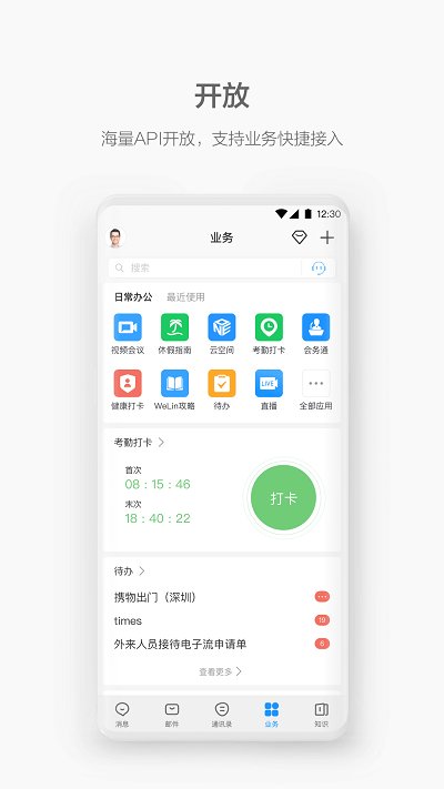 华为welink红色版 v5.61.15 