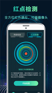 针孔偷拍摄像头探测器截图1