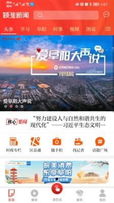 颍淮新闻  v2.9.8