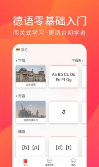 德语入门app官方版  v3.2.3