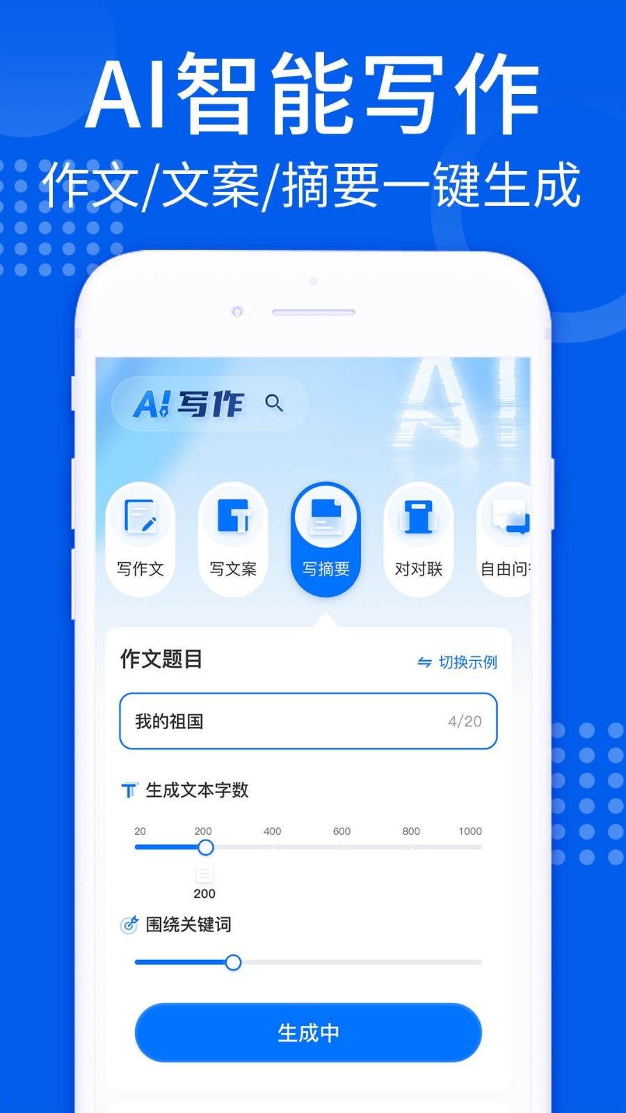 AI趣味写作截图2