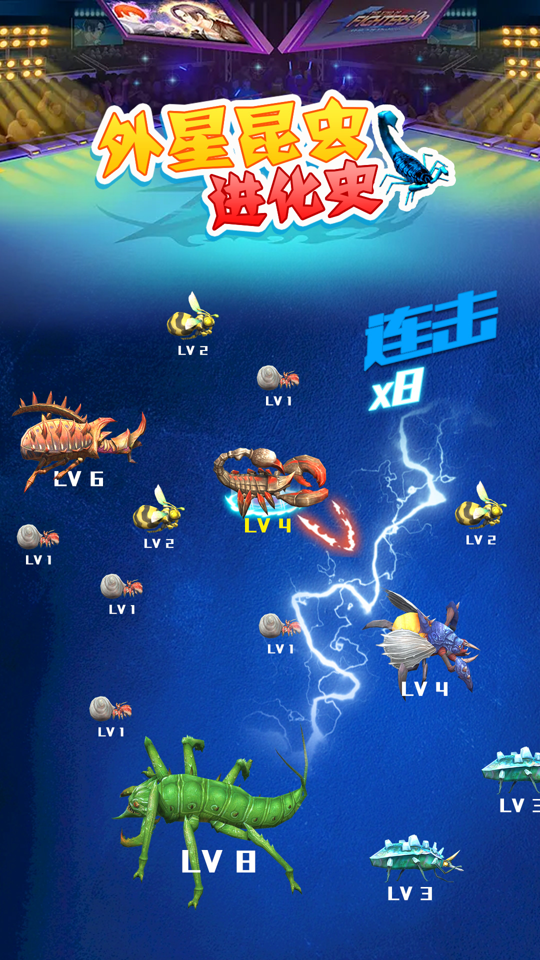 外星昆虫进化史游戏官方版
