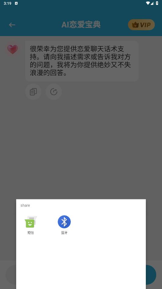 AI恋爱话术宝典  v1.0.1.5