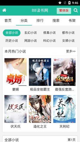 八八读书网小说版官网APP下载  v3.5.3