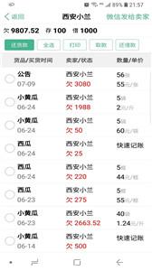 仓巴记账个人版  v1.67