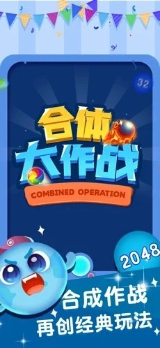 合体大作战  v1.0