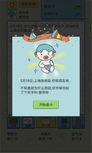 中国式人生1.5.2版本 V 1.5.2