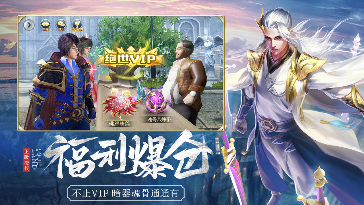 斗罗大陆h5闹元宵灯火通明最新版本2022  v4.4.3