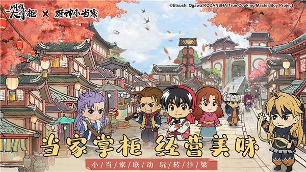 叫我大掌柜中华小当家版  v6.6.0