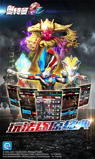 奥特曼系列ol无限解锁版免费下载 v3.3.3