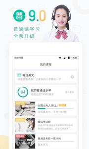普通话学习  v9.9.1
