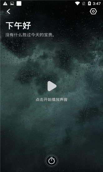 元墨闹钟  v1.0.0