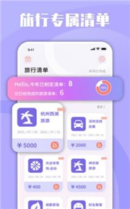 List旅行清单  v1.0.0