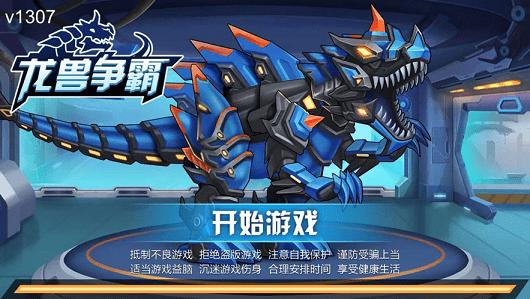 微信龙兽争霸小程序游戏  v5.5.1