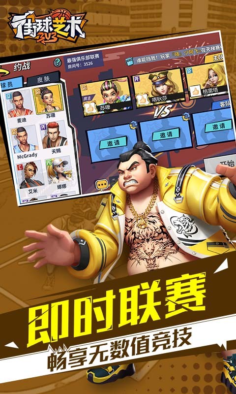 街球艺术手游  v1.4.0