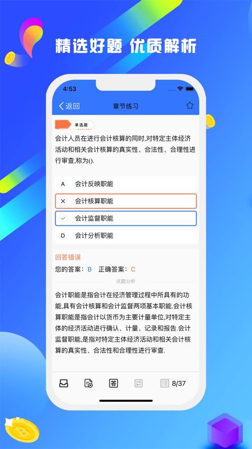 会计题库  V 2.2