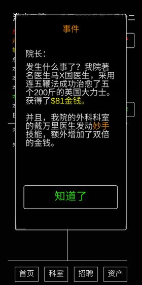 模拟经营暴走医院免费金币去广告最新版  v3.1.4