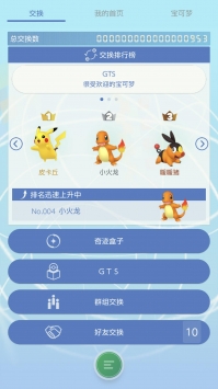 宝可梦Home v3.0.5