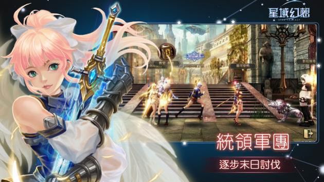 星域幻想官方正版手游图片2