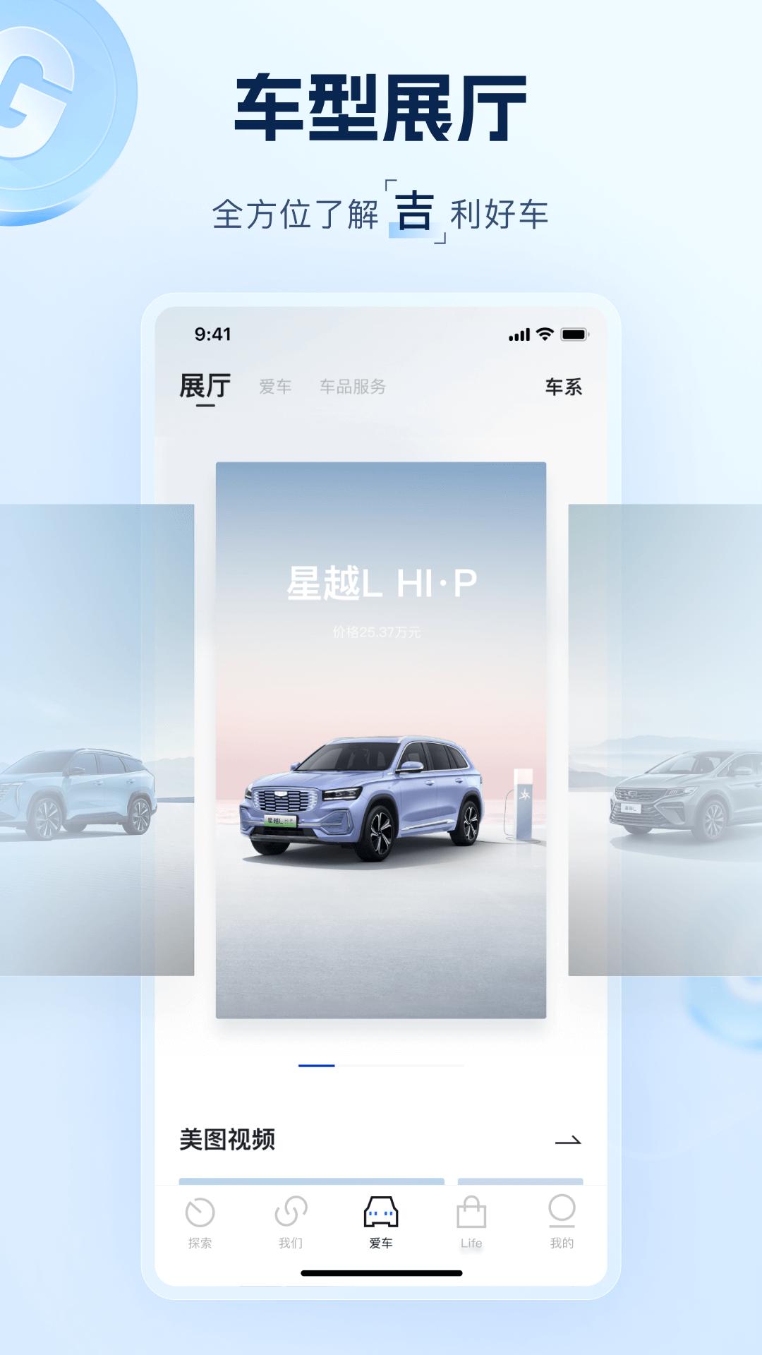 吉利汽车 v3.20.0