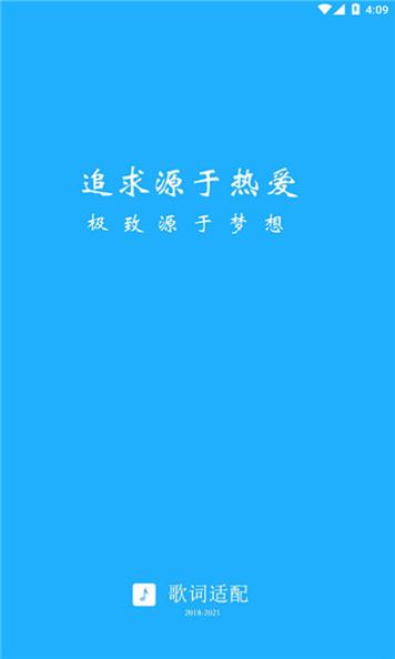 歌词适配2023截图3