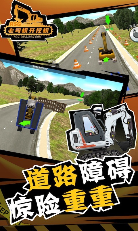 老司机开挖机游戏安卓最新版  v5.2.1