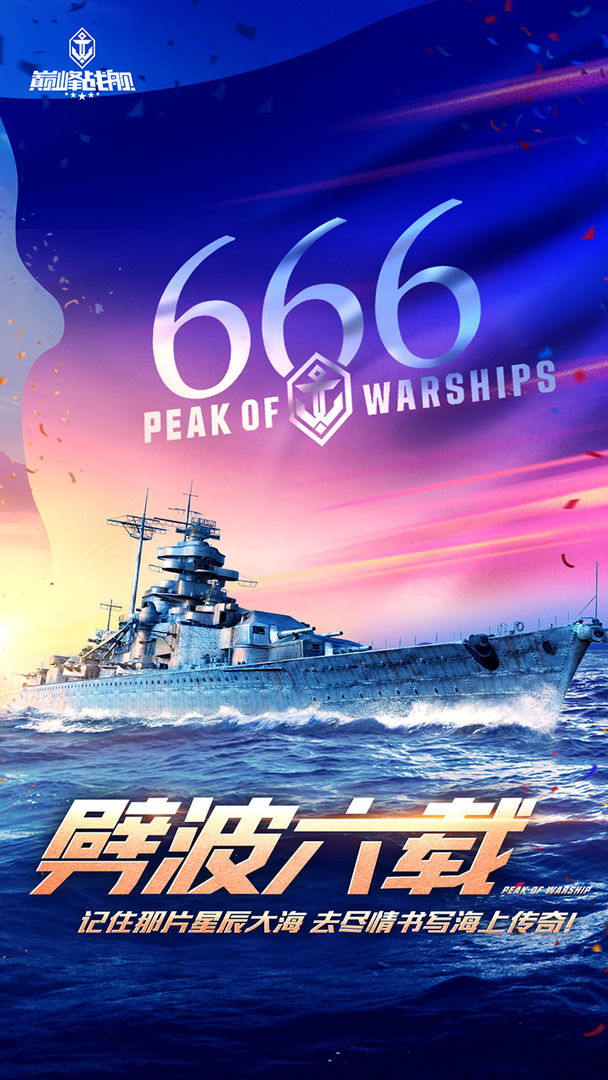 巅峰战舰手游官方最新版  v3.5.1
