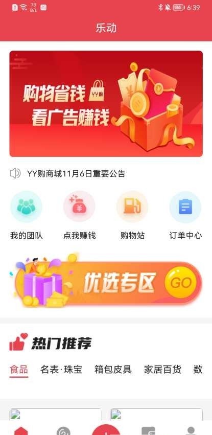 乐动优选截图1