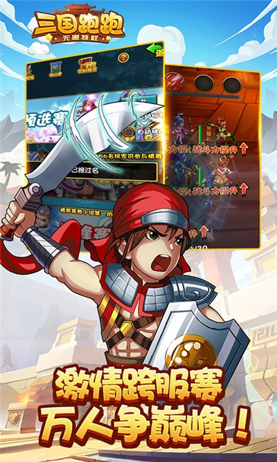 三国跑跑最新版 v1.0