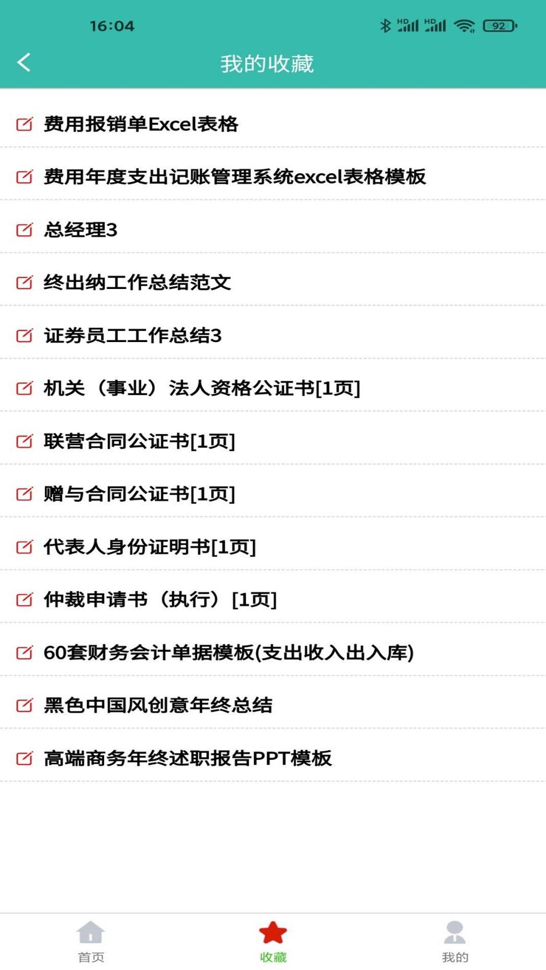 路演文档助手 v3.2.5