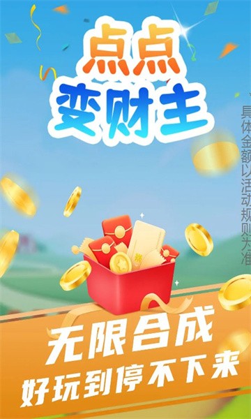 点点变财主红包版