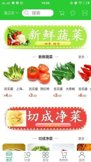 厨朋溢友截图1