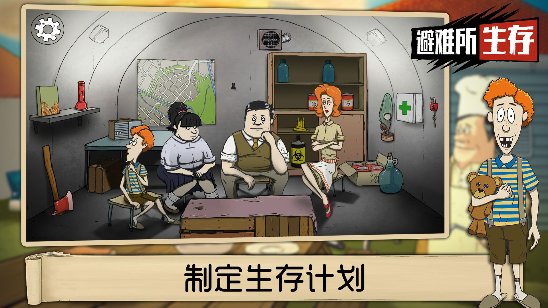 避难所生存60秒免费下载安装中文版  v4.5.2