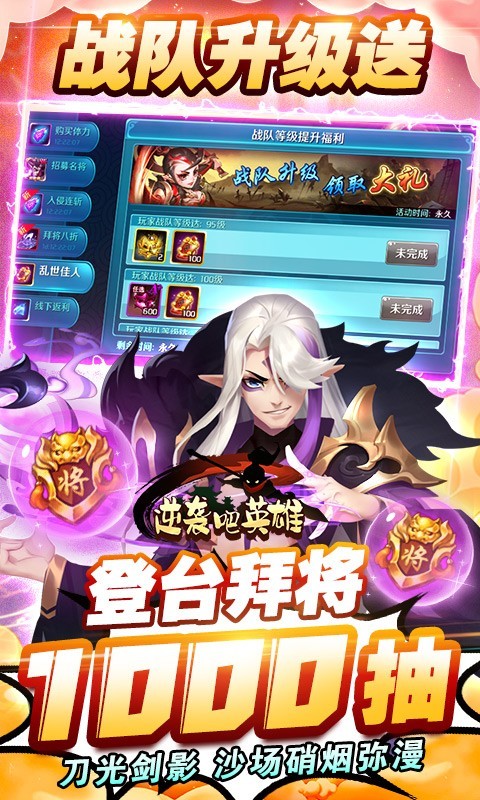 逆袭吧英雄官方版  v1.0.0