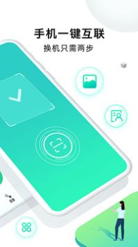 手机克隆大师 v3.0.5