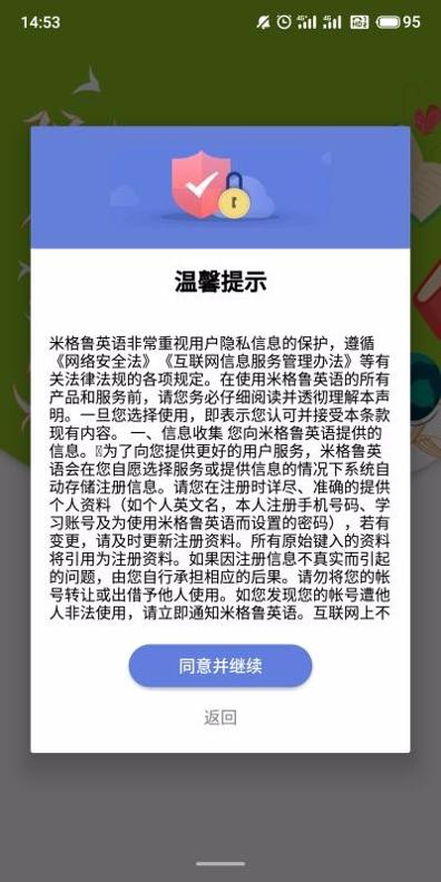 米格鲁英语 v2.2.3