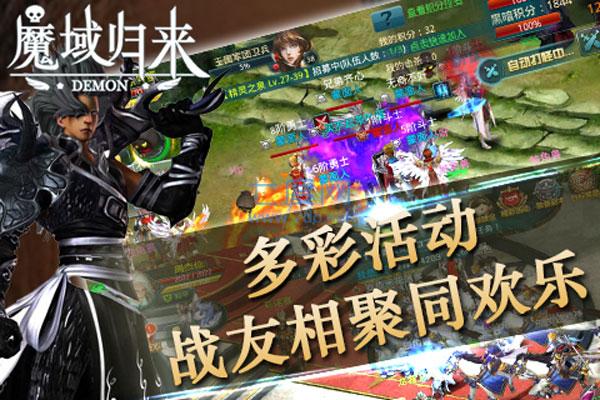 圣宏游戏魔域归来手游