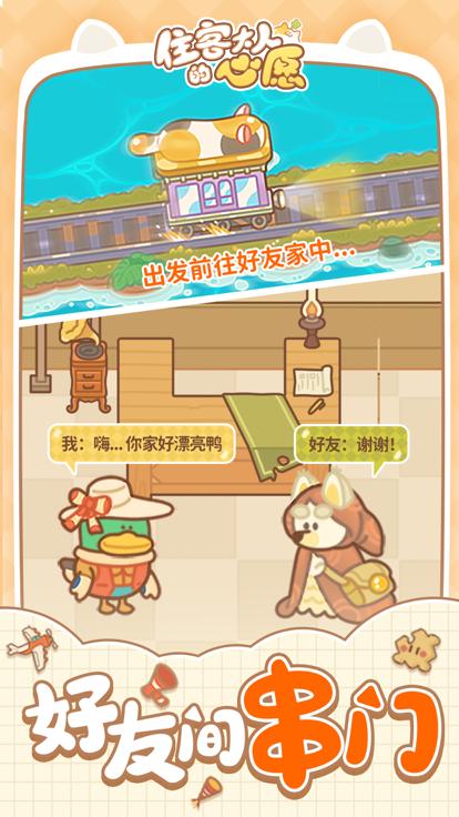 住客大人的心愿微信版  v1.0.34