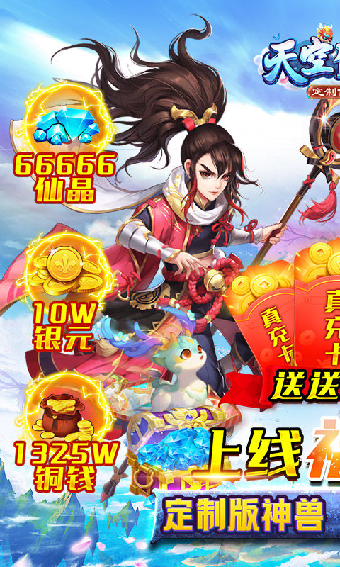 天空传说之大闹天空手游官方版