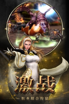 狩猎纪元手游 v7.0