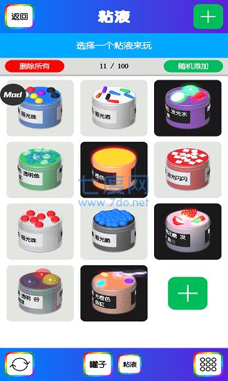 粘液模拟器 v3.1