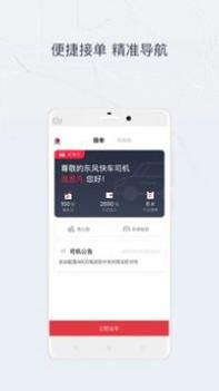 东风出行司机 v3.0.5