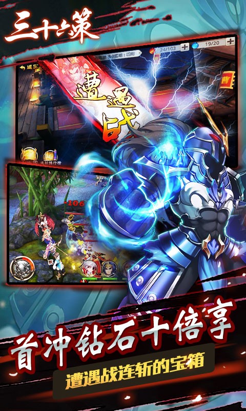 三十六策 v1.0.0